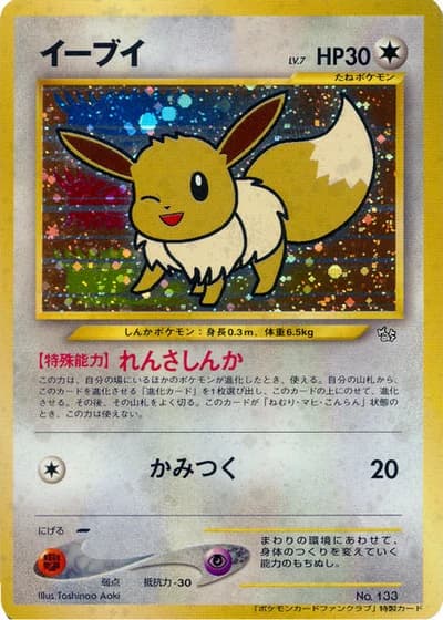 Eevee (Pokemon Card Fan Club 2000)