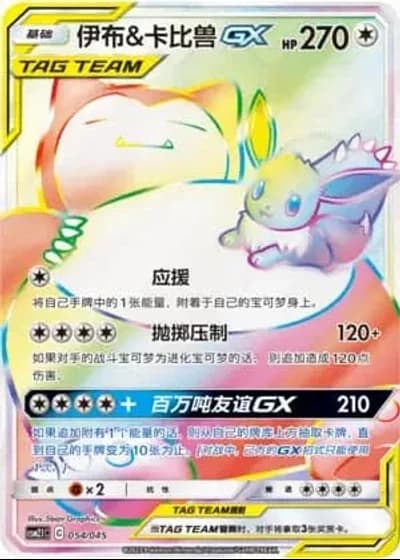 Eevee & Snorlax Tag Team GX #54/45 — Golden Energy (Sub-set)