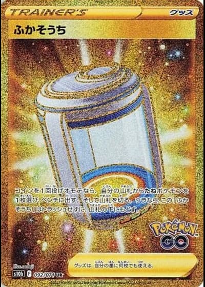 Egg Incubator #92/71 — Pokémon GO