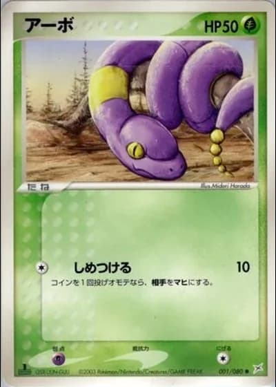 Ekans (1st Edition) #1/80 — Magma vs Aqua: Two Ambitions (1st Edition)