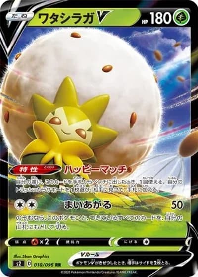 Eldegoss V #10/115 — Rebellion Crash