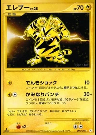 Electabuzz (1st Edition) #95/96 — Galactic's Conquest (1st Edition)