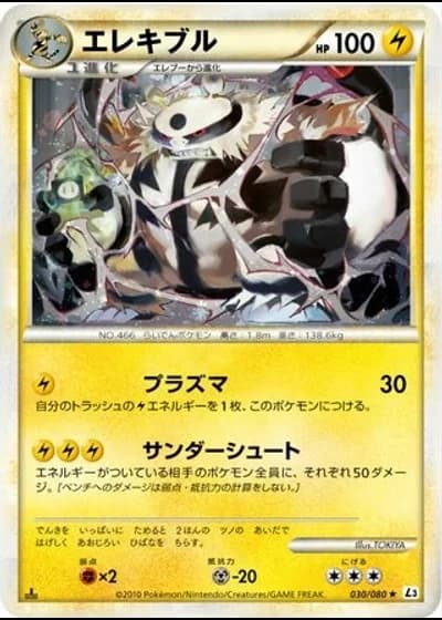 Electivire (1st Edition) #30/80 — Clash at the Summit (1st Edition)