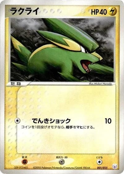 Electrike #1/15 — Gift Box Mew • Lucario: Mew Quarter Deck