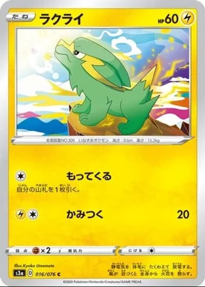 Electrike #16/76 — Legendary Heartbeat