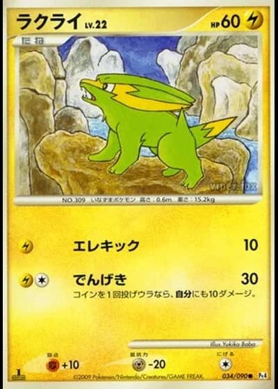 Electrike #34/90 — Advent of Arceus