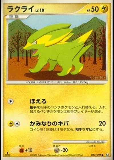Electrike #37/96 — Galactic's Conquest
