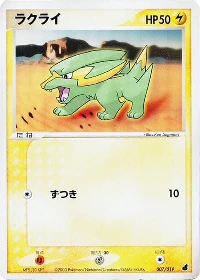 Electrike #7/19 — Torchic Constructed Starter Deck