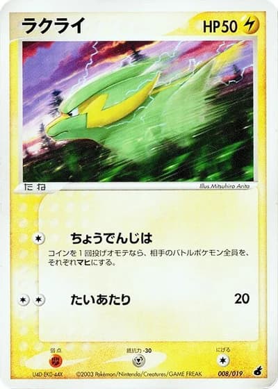 Electrike #8/19 — Torchic Constructed Starter Deck