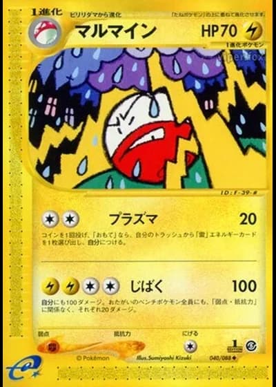Electrode (1st Edition) #40/88 — Mysterious Mountains