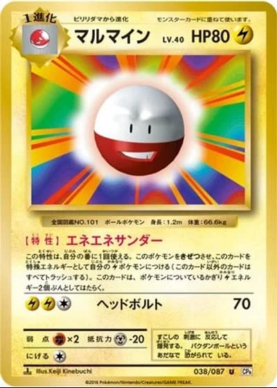 Electrode #38/87 — Expansion Pack 20th Anniversary