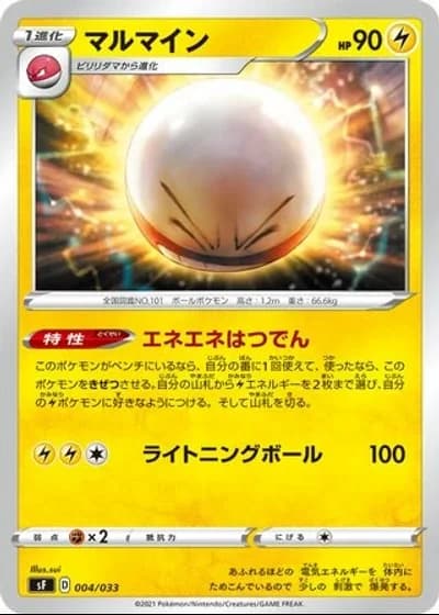 Electrode #4/33 — Single Strike & Rapid Strike Premium Trainer Boxes