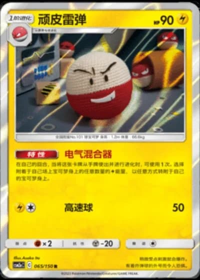 Electrode #65/150 — Shining Synergy - Shower