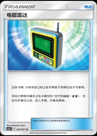 Electromagnetic Radar #47/61 — Striking Competition (Sub-set)