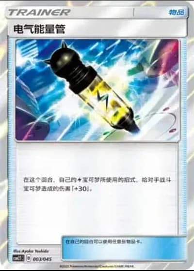 Electropower #3/45 — Golden Energy (Sub-set)