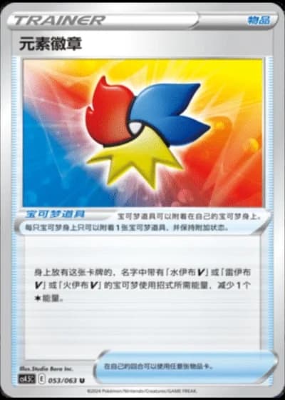 Elemental Badge #53/63 — Flame Dance of the End (Sub-set)