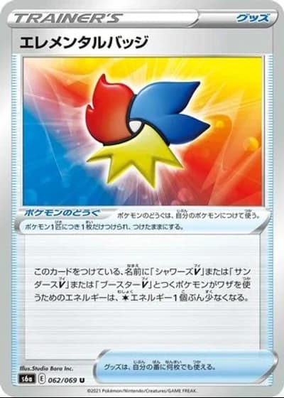 Elemental Badge #62/69 — Eevee Heroes