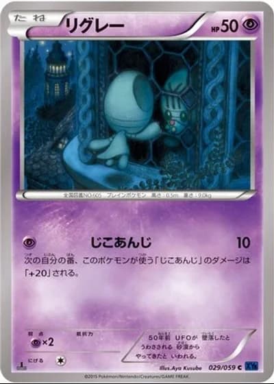 Elgyem (1st Edition) #29/59 — Blue Shock