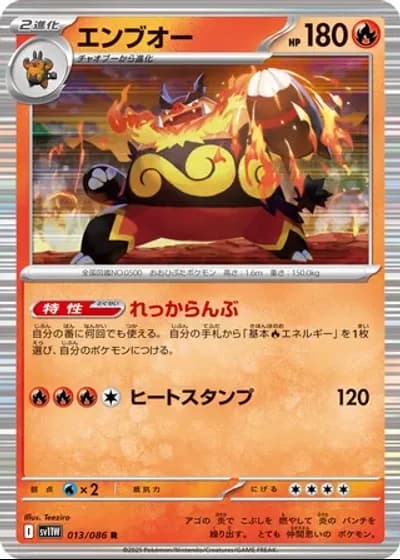 Emboar #13/86 — White Flare