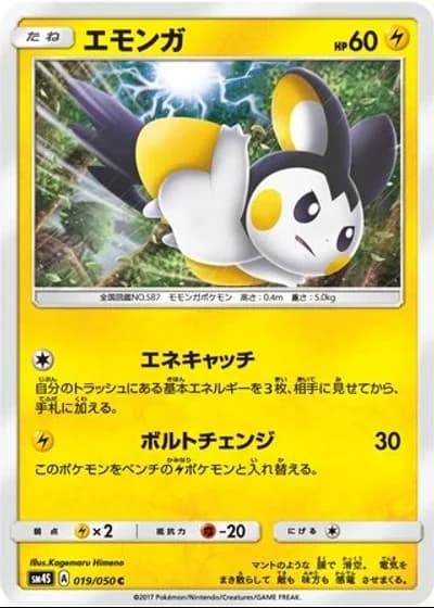 Emolga #19/50 — Awakened Heroes