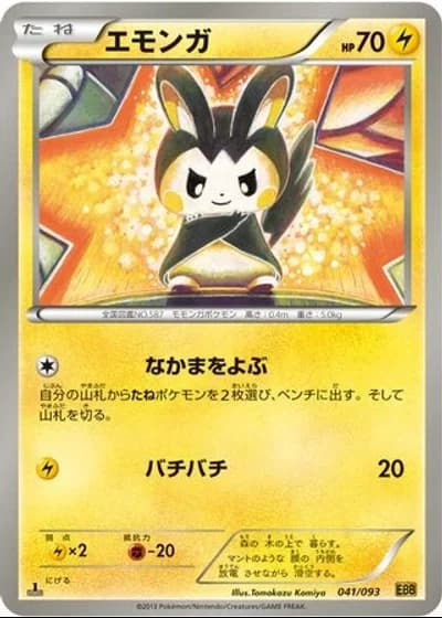 Emolga (1st Edition) #41/93 — EX Battle Boost (1st Edition)