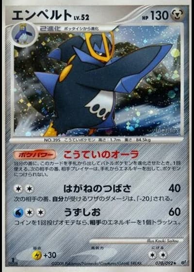 Empoleon (1st Edition) #70/92 — Intense Fight in the Destroyed Sky (1st Edition)