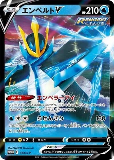 Empoleon V #184/S-P