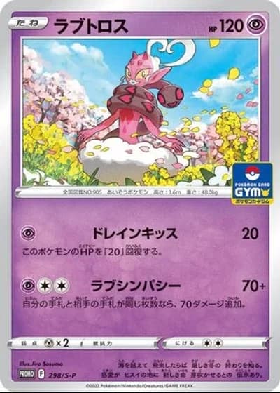 Enamorus #298/S-P
