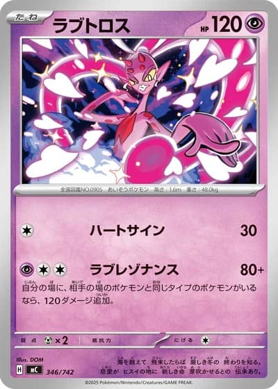Enamorus #346/742 — Start Deck 100 Battle Collection