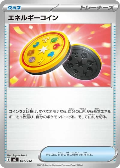 Energy Coin #637/742 — Start Deck 100 Battle Collection
