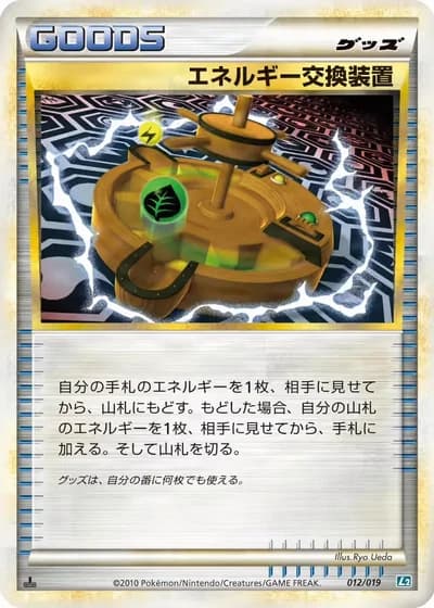 Energy Exchanger #12/19 — Tyranitar Constructed Standard Deck