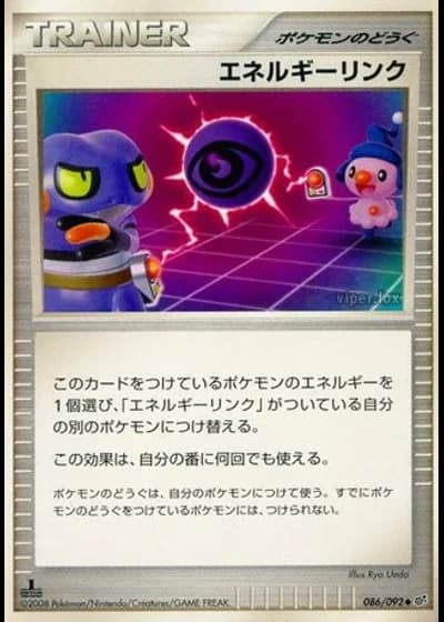 Energy Link (1st Edition) #86/92 — Intense Fight in the Destroyed Sky (1st Edition)