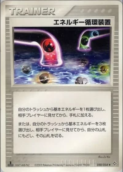Energy Recycle System (1st Edition) #50/54 — Rulers of the Heavens (1st Edition)