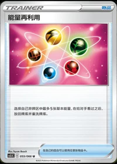 Energy Recycler #55/66 — Scorching Skies (Sub-set)