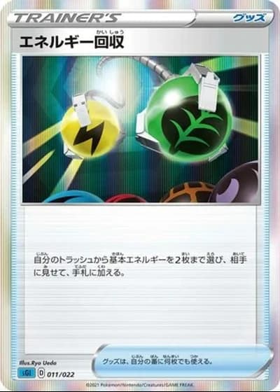 Energy Retrieval #11/22 — Inteleon VMAX High-Class Deck