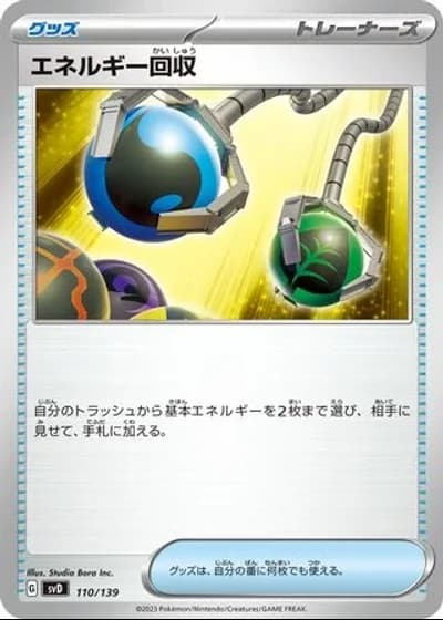 Energy Retrieval #110/139 — ex Start Decks