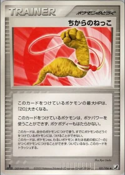 Energy Root (1st Edition) #101/106 — Golden Sky, Silvery Ocean (1st Edition)