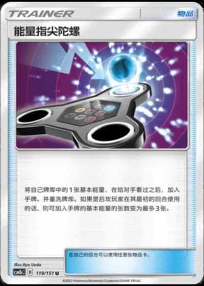 Energy Spinner #119/151 — Storming Emergence - Verdant