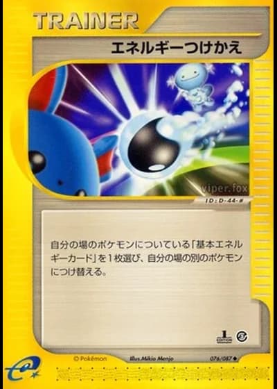 Energy Switch (1st Edition) #76/87 — Wind from the Sea (1st Edition)