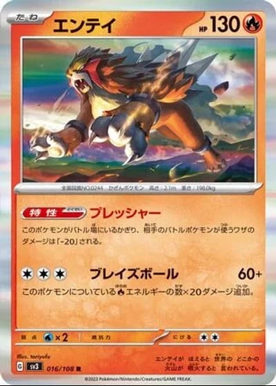 Entei #16/108 — Ruler of the Black Flame
