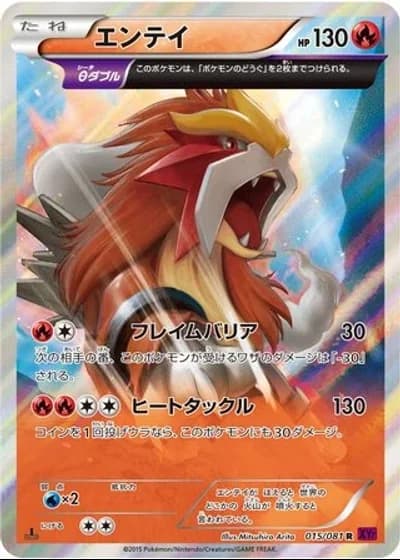 Entei (1st Edition) #15/81 — Bandit Ring (1st Edition)