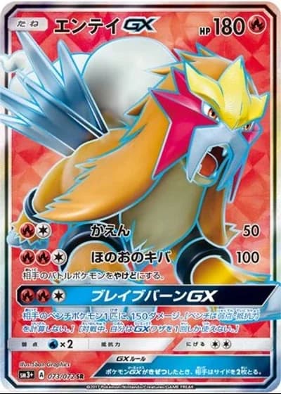 Entei GX #73/72 — Shining Legends
