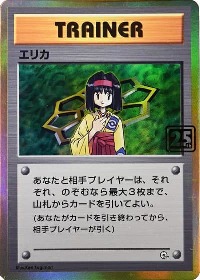 Erika