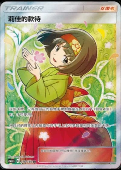 Erika's Hospitality #176/150 — Shining Synergy - Summon