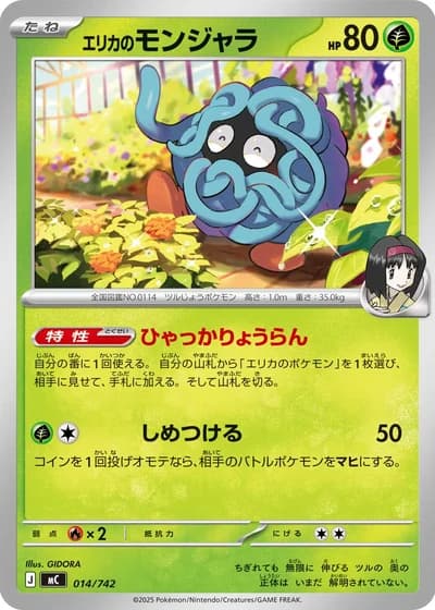 Erika's Tangela #14/742 — Start Deck 100 Battle Collection