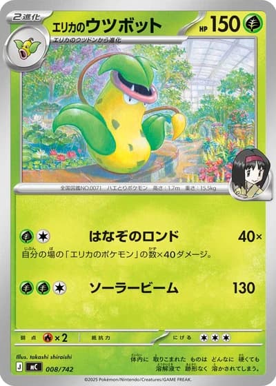 Erika's Victreebel #8/742 — Start Deck 100 Battle Collection