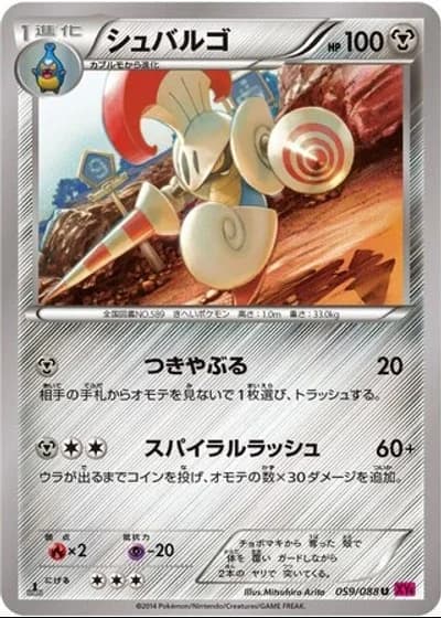 Escavalier (1st Edition) #59/88 — Phantom Gate (1st Edition)