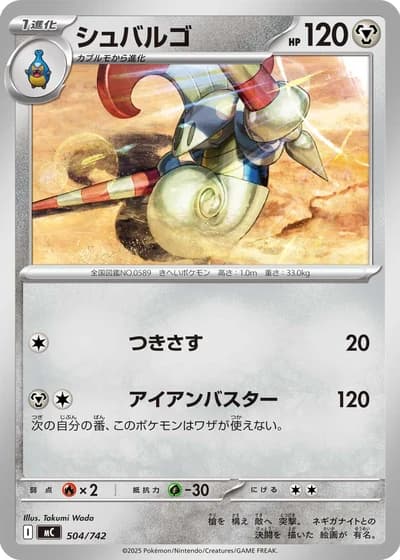 Escavalier #504/742 — Start Deck 100 Battle Collection