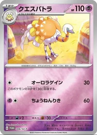 Espathra #6/SV-P