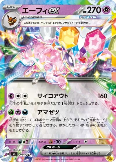 Espeon ex #298/742 — Start Deck 100 Battle Collection